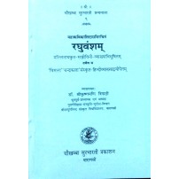 Raghuvansha Mahakavyam 1-2 Sarg रघुवंशम्